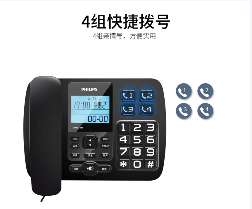飞利浦(PHILIPS）电话机座机 固定电话 办公家用 来电报号 大屏大按键 CORD168黑色_http://www.chuangxinoa.com/newimg/C202604/1775701309523.png