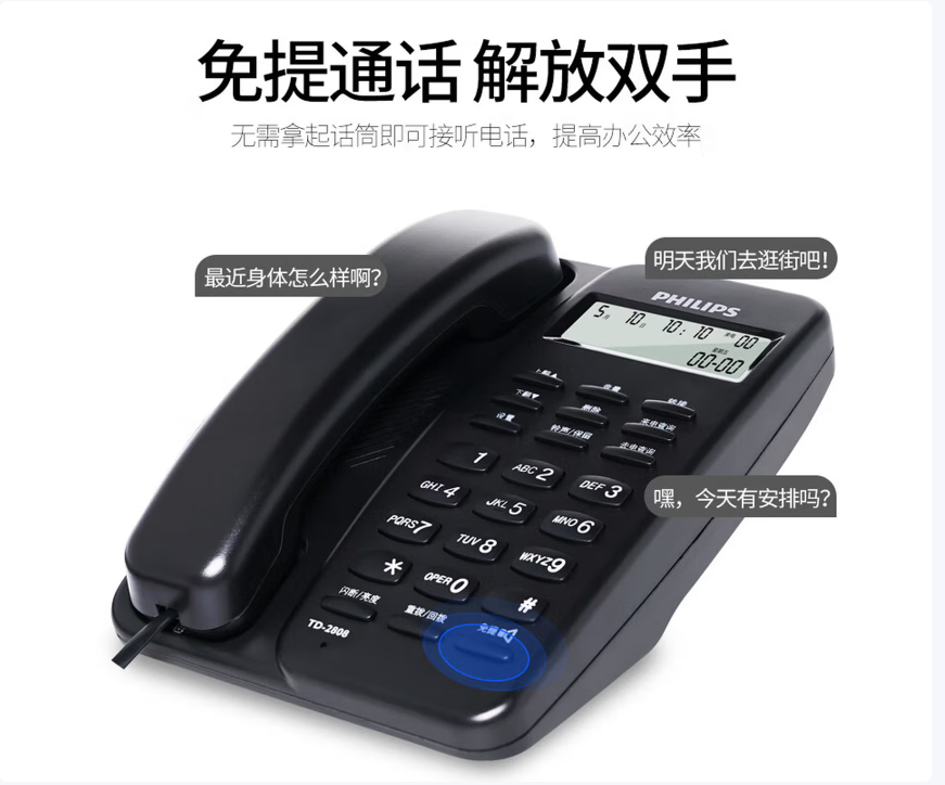 飞利浦（PHILIPS）电话机座机 固定电话 办公家用 免提通话 免电池 来电显示 TD-2808 (黑色)_http://www.chuangxinoa.com/newimg/C202604/1775702388631.png