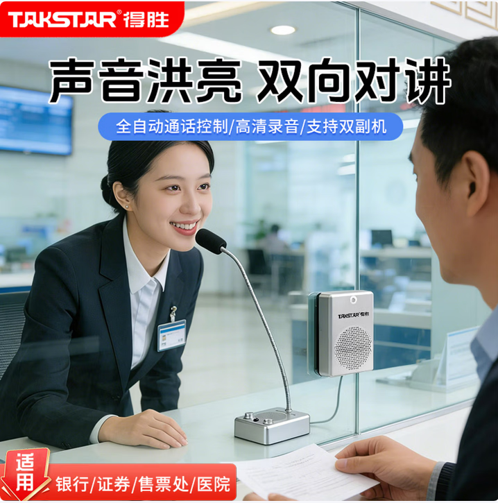 得胜（TAKSTAR）DA-235M窗口双向对讲机 银行柜台食堂医院有线扩音器 银色_http://www.chuangxinoa.com/newimg/C202604/1776146712727.png
