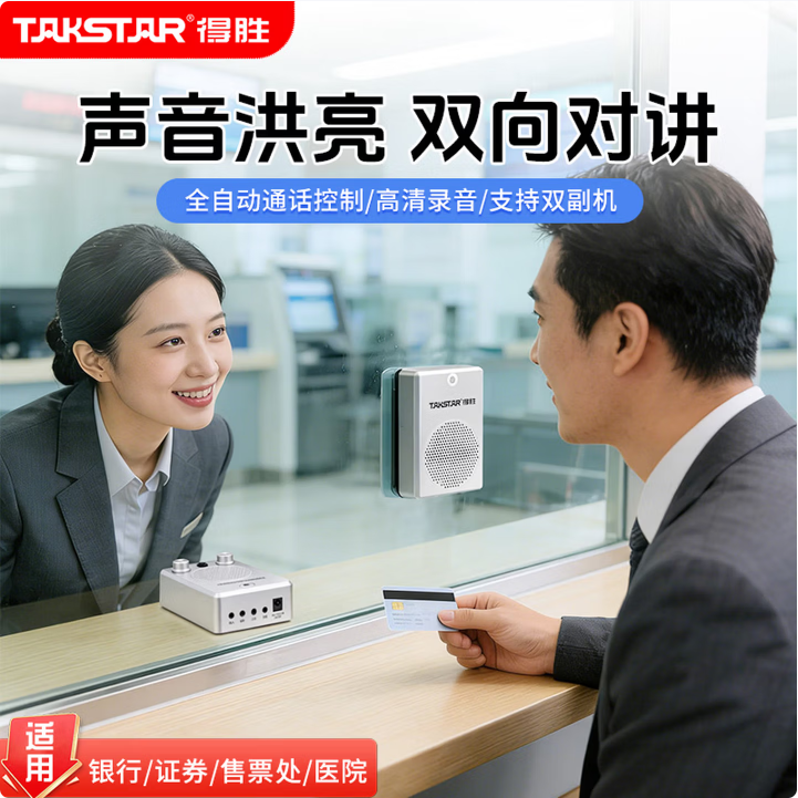 得胜（TAKSTAR）DA-235 窗口双向对讲机 银行柜台医院扩音器 银色_http://www.chuangxinoa.com/newimg/C202604/1776146978896.png