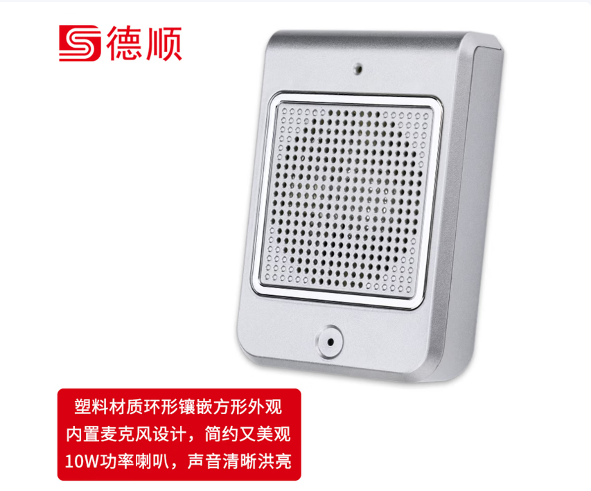 德顺（DESHUN）窗口双向对讲机DS-1908-10W银行医院柜台车站邮局窗口专用对讲器扩音器麦克风_http://www.chuangxinoa.com/newimg/C202604/1776147281360.png