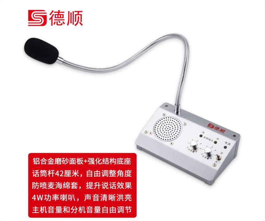 德顺（DESHUN）窗口双向对讲机DS-1908-4W圆形银行医院柜台车站邮局窗口专用对讲器扩音器麦克风_http://www.chuangxinoa.com/newimg/C202604/1776147689851.png