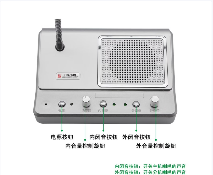 德顺（DESHUN）窗口双向对讲机DS-139-10W银行医院柜台车站大功率扩音器麦克风_http://www.chuangxinoa.com/newimg/C202604/1776147973466.png