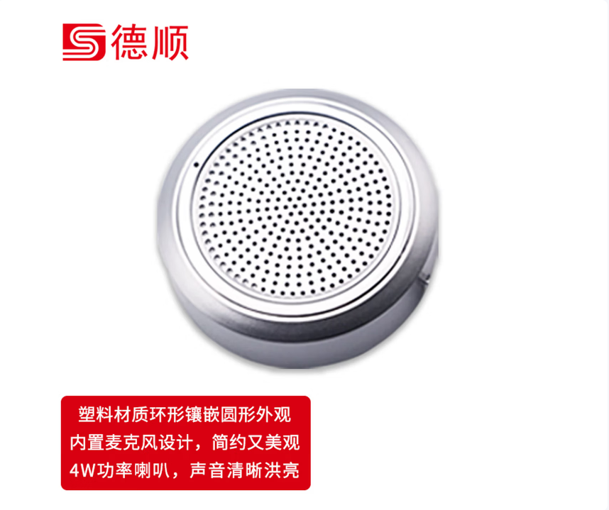 德顺窗口双向对讲机DS-811-4W圆形银行医院柜台车站邮局窗口专用对讲器扩音器麦克风_http://www.chuangxinoa.com/newimg/C202604/1776148214299.png