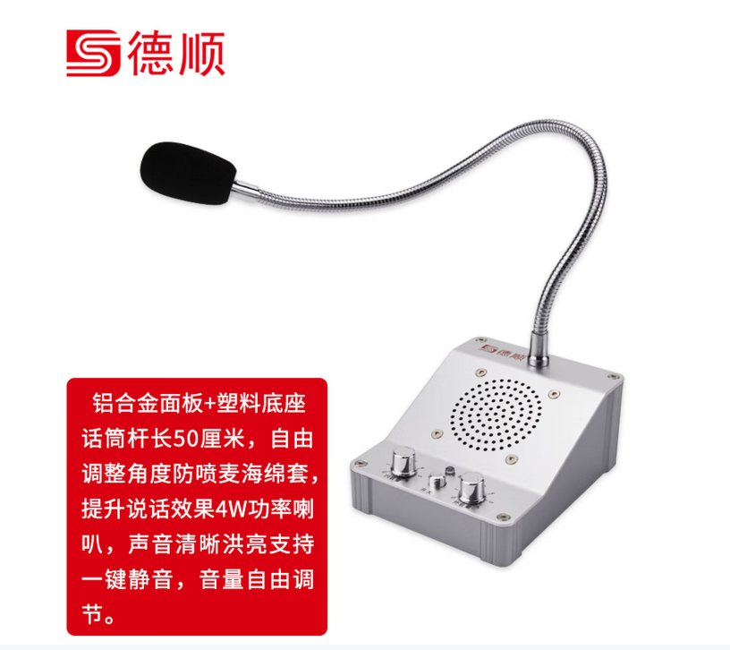 德顺窗口双向对讲机DS-811-4W圆形银行医院柜台车站邮局窗口专用对讲器扩音器麦克风_http://www.chuangxinoa.com/newimg/C202604/1776148214689.png