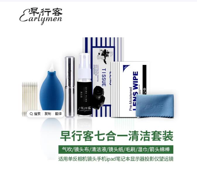 早行客清洁套装 七合一适用佳能尼康索尼富士微单反相机镜头清洗工具气吹布清洁液镜头纸毛刷湿巾棉棒_http://www.chuangxinoa.com/newimg/C202604/1776232324990.jpg