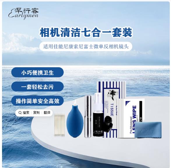 早行客清洁套装 七合一适用佳能尼康索尼富士微单反相机镜头清洗工具气吹布清洁液镜头纸毛刷湿巾棉棒_http://www.chuangxinoa.com/newimg/C202604/1776232325284.jpg