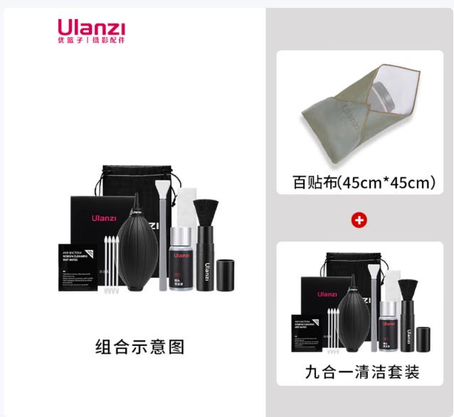 ulanzi优篮子 摄影师相机魔术布清洁套装佳能尼康索尼清洁工具相机清洁棒镜头清洁布软毛气吹镜头清洁剂_http://www.chuangxinoa.com/newimg/C202604/1776233499049.jpg