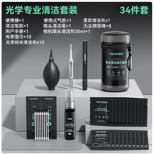 绿巨能（llano）相机清洁套装镜头单反光学屏幕清理工具适用佳能尼康索尼富士微单相机大疆运动相机手机电脑投影仪_http://www.chuangxinoa.com/newimg/C202604/1776234854075.jpg
