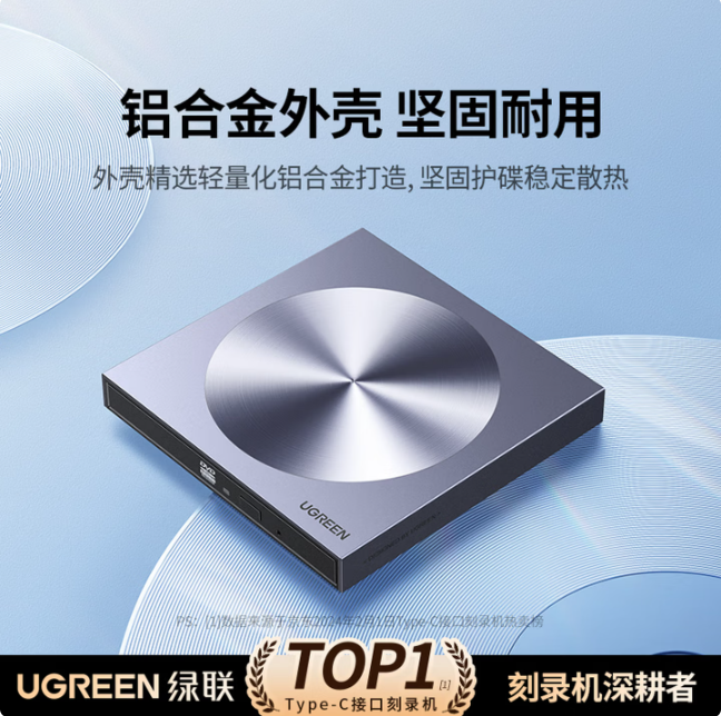 绿联8倍速Type-C/USB外置光驱移动刻录机便携读刻一体 笔记本电脑外接DVD/CD光盘播放高速读取器80130_http://www.chuangxinoa.com/newimg/C202604/1776748017580.png
