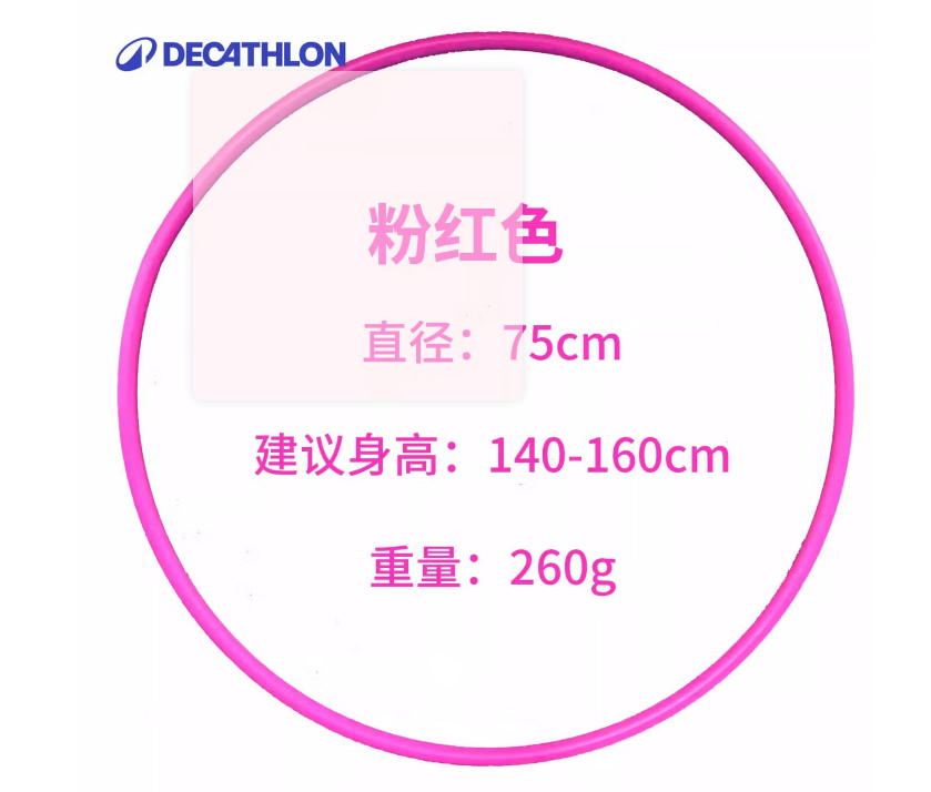 迪卡侬呼啦圈幼儿园小号儿童健身收腹美腰器材GYME粉红色75cm