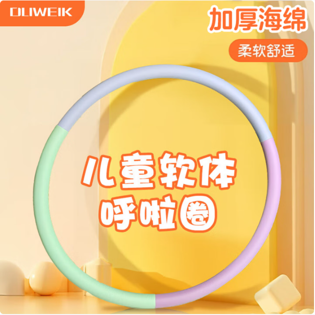 杜威克儿童呼啦圈 直径55cm 适合5-7岁_http://www.chuangxinoa.com/newimg/C202604/1777256208510.png