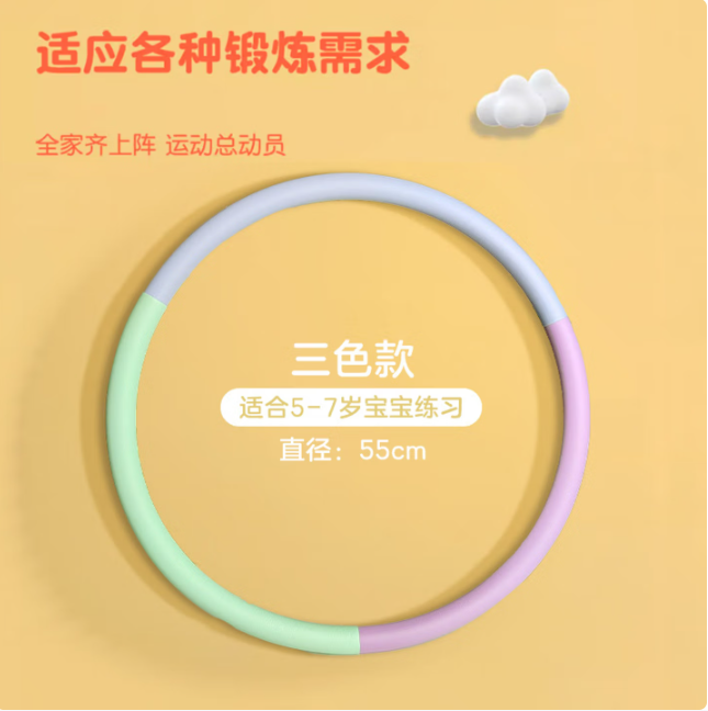 杜威克儿童呼啦圈 直径55cm 适合5-7岁_http://www.chuangxinoa.com/newimg/C202604/1777256208887.png