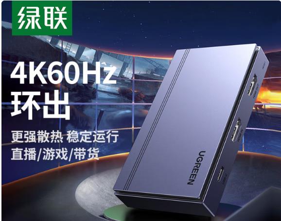 绿联 HDMI视频采集卡4K高清输入 适用Switch/PS5黑神话悟空直播采集/NS电脑相机抖音会议直播录制 1080P采集/4K60Hz环出丨铝壳款