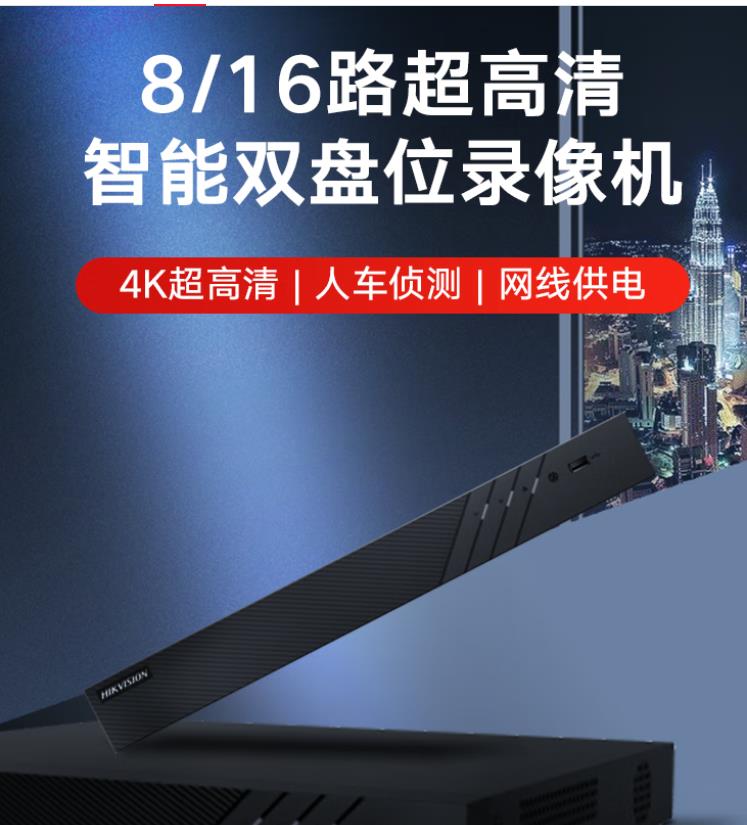 海康威视网络硬盘录像机16路监控主机高清2盘位poe网线供电AI人车侦测H.265编码DS-7816N-Q2/16P