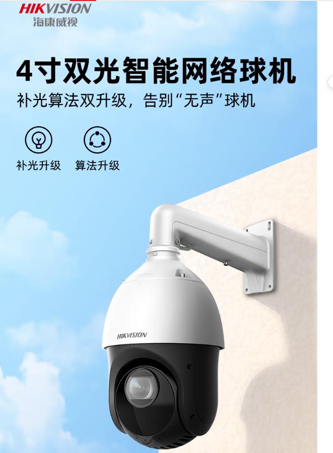 海康威视（HIKVISION）变焦监控摄像头室内外全景球机 2K高清全彩夜视360度网络云台摄像机摄影头户外探头手机远程监控器 200万25倍4G版2DE4225DW-D/GLT