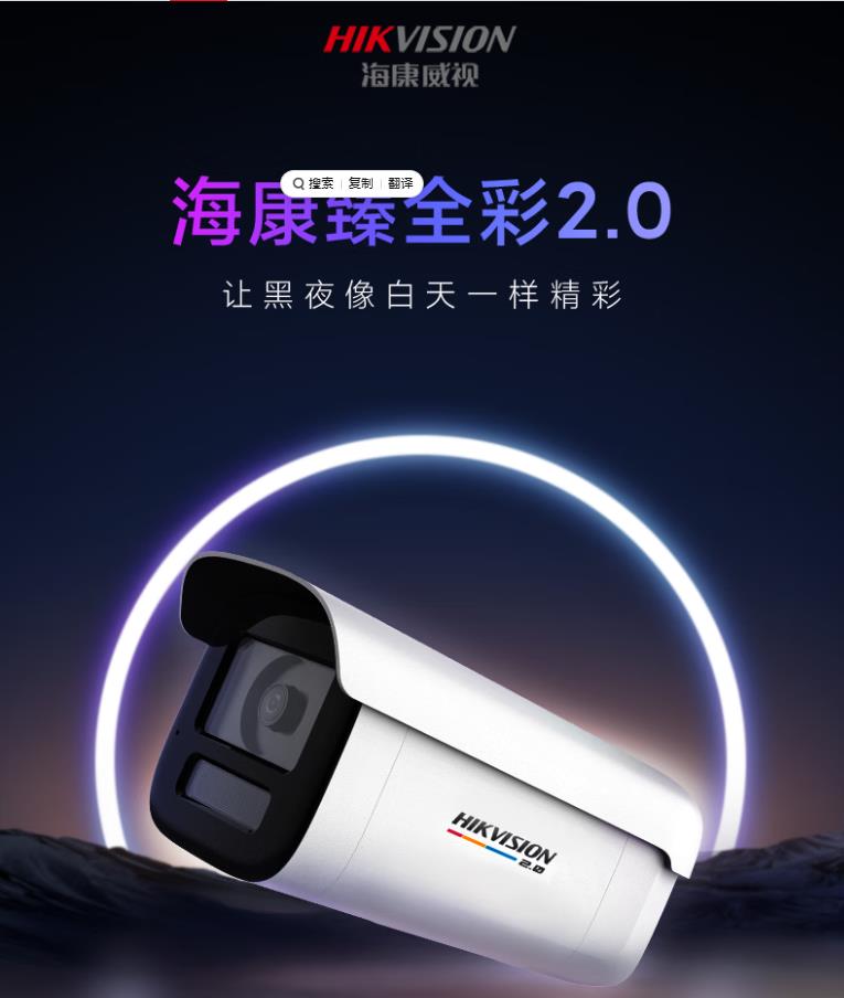HIKVISION海康威视摄像头臻全彩2.0夜视400万超高清室外监控器AI人形侦测网线供电语音对讲3T47SWDV3-LT