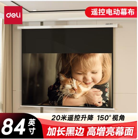 得力（deli）84英寸16:9遥控电动投影幕布加长黑边(配备遥控器 投影布简易家用投影机投影仪幕布)