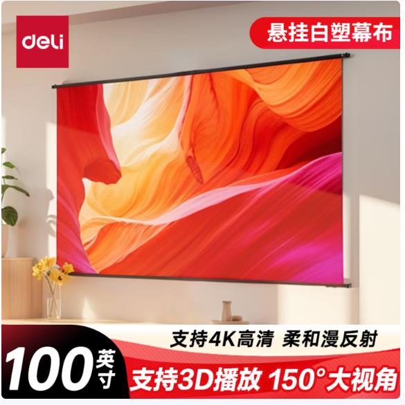 得力（deli）100英寸16:9白塑挂壁悬挂式简易投影仪幕布 投影幕布 适配坚果极米当贝小米投影机幕布50448
