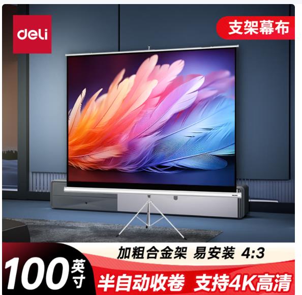 得力（deli）100英寸4:3投影机投影仪支架幕布半自动收卷 适配坚果极米当贝 简易家用办公投影仪 投影幕布50491