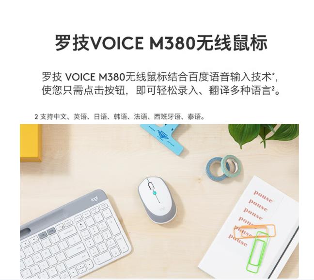 罗技（Logitech） M380 无线鼠标 无线2.4G 办公鼠标 百度AI智能语音输入打字翻译 家用办公型M380 珍珠白_http://www.chuangxinoa.com/newimg/C202605/1778314938116.jpg