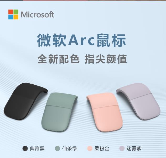 微软（Microsoft）Arc原装鼠标 弯折蓝牙无线 适配苹果/笔记本/平板电脑 iMac /Windows多指触控电池供电 多设备兼容 冰晶蓝_http://www.chuangxinoa.com/newimg/C202605/1779154690352.jpg