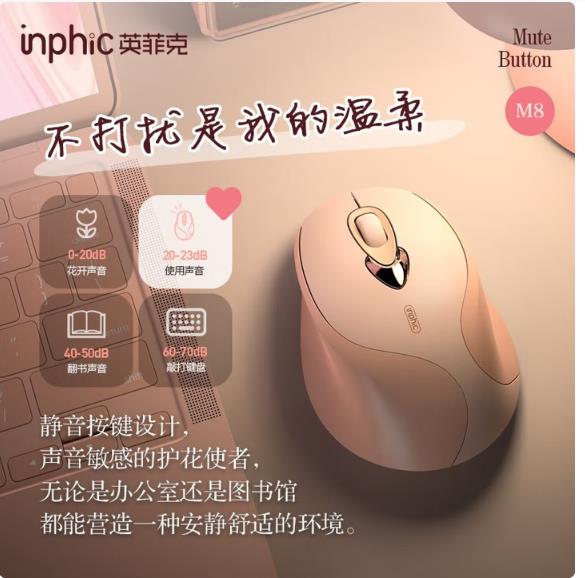 英菲克（INPHIC）M8 无线鼠标充电女生办公轻音便携人体工学电脑笔记本2.4G通用 奶茶色