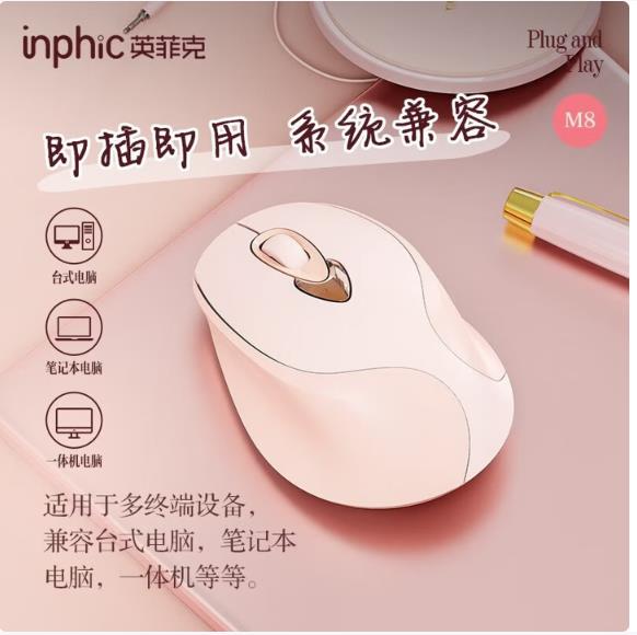 英菲克（INPHIC）M8 无线鼠标充电女生办公轻音便携人体工学电脑笔记本2.4G通用 奶茶色_http://www.chuangxinoa.com/newimg/C202605/1779160696553.jpg