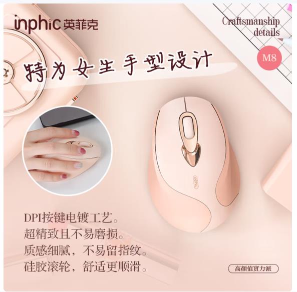 英菲克（INPHIC）M8 无线鼠标充电女生办公轻音便携人体工学电脑笔记本2.4G通用 奶茶色_http://www.chuangxinoa.com/newimg/C202605/1779160697442.jpg