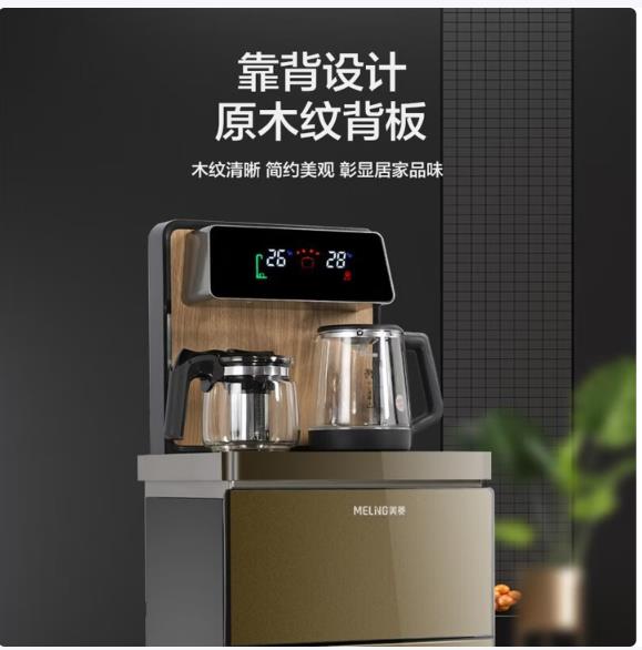 美菱家用立式多功能下置式高端饮水机茶吧机制冷制热 办公室租房 全自动智能立式桶装水饮水器 MY-YT919（温热款）原木纹背板 全面屏显示_http://www.chuangxinoa.com/newimg/C202605/1779265102450.jpg