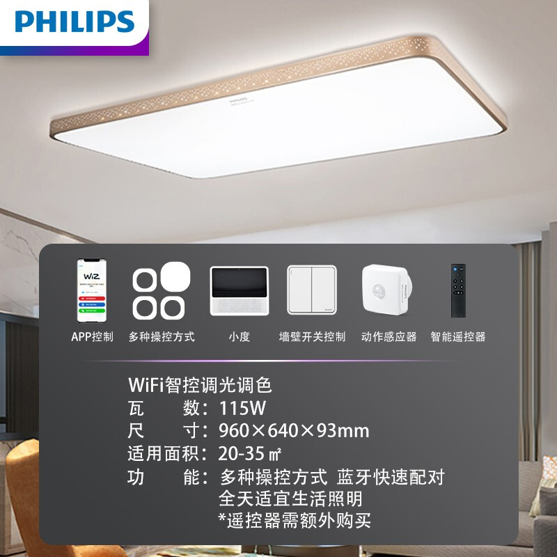 飞利浦（PHILIPS）客厅灯LED吸顶灯现代简约灯饰灯具遥控调光调色 悦曜智能WiFi升级版 115W