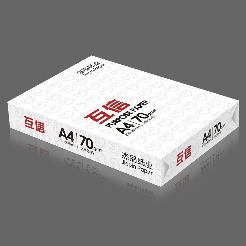 互信A4打印纸复印纸70g500张/包打印纸办公用品白纸整箱草稿纸 (70克A4复印纸)7001一包